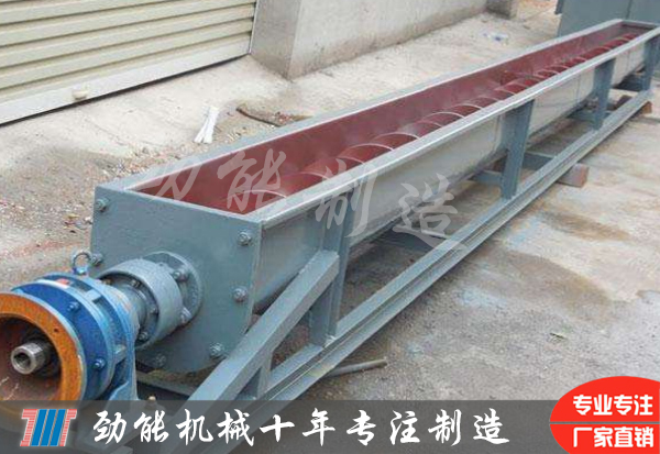 U型螺（luó）旋輸送機