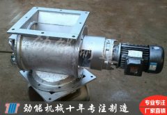 不鏽鋼星型A型（xíng）卸料器（qì）
